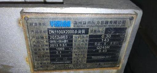 广东二手包装高温杀菌锅处理指南 工厂闲置食品机械与压力容器转让